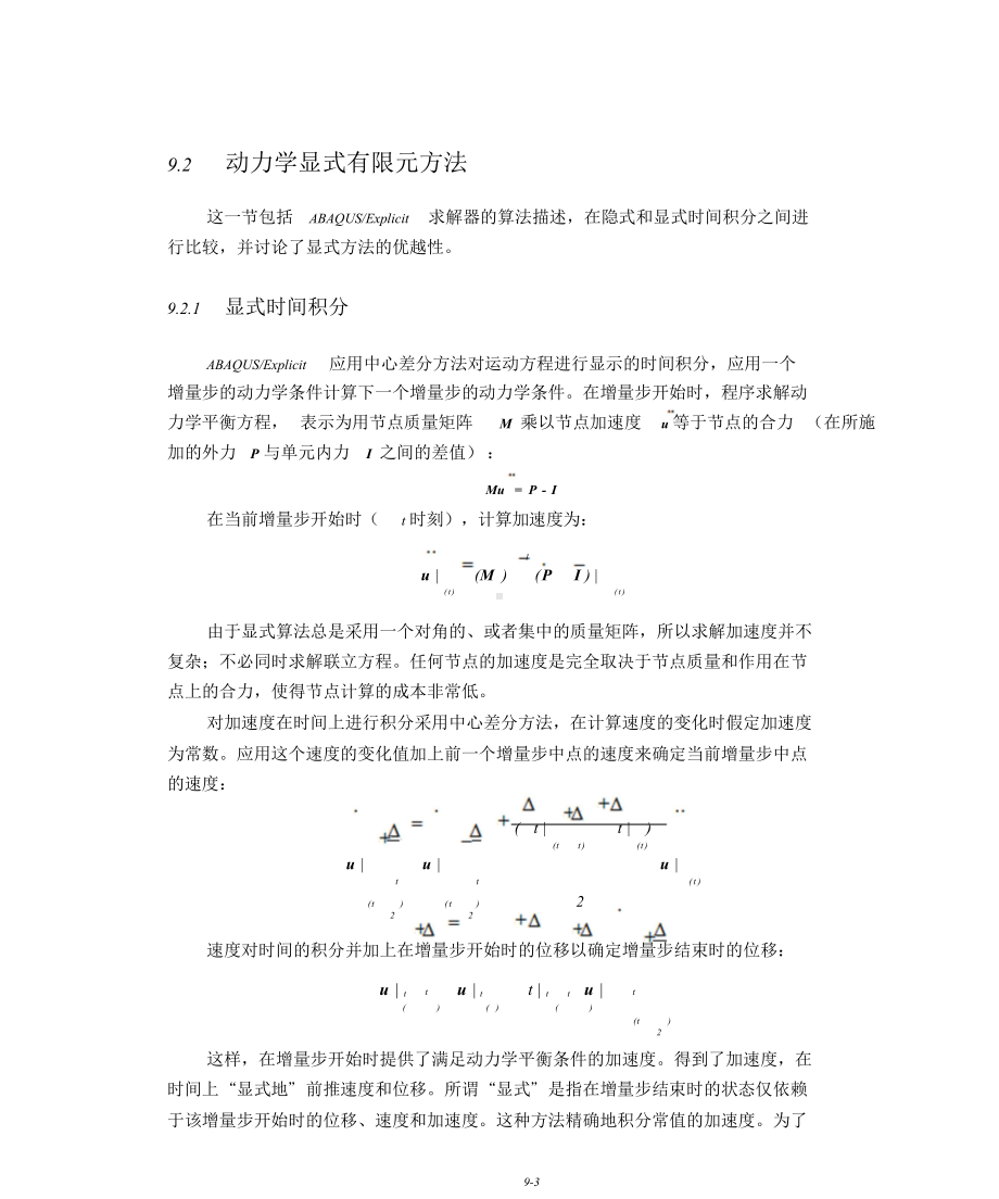 abaqus系列教程-09显式非线性动态分析.doc_第3页