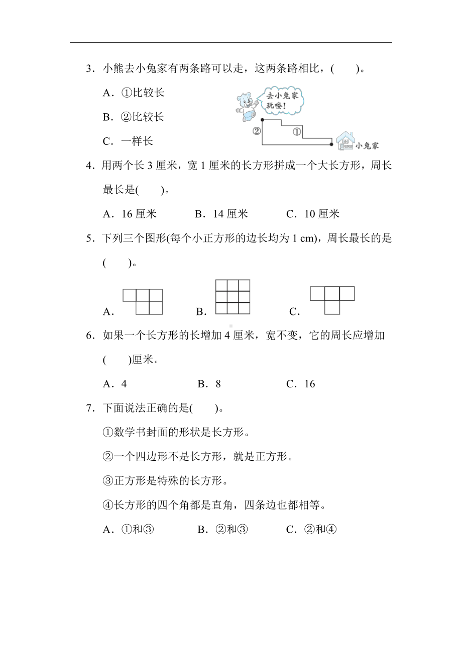 青岛版数学三年级上册：核心考点突破卷10．图形的周长（含答案）.docx_第2页