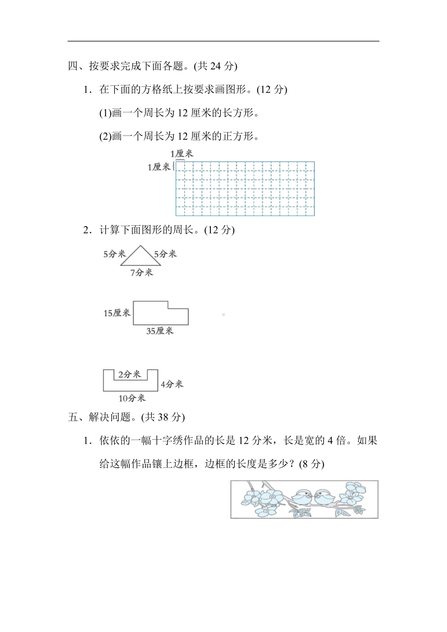 青岛版数学三年级上册：核心考点突破卷10．图形的周长（含答案）.docx_第3页