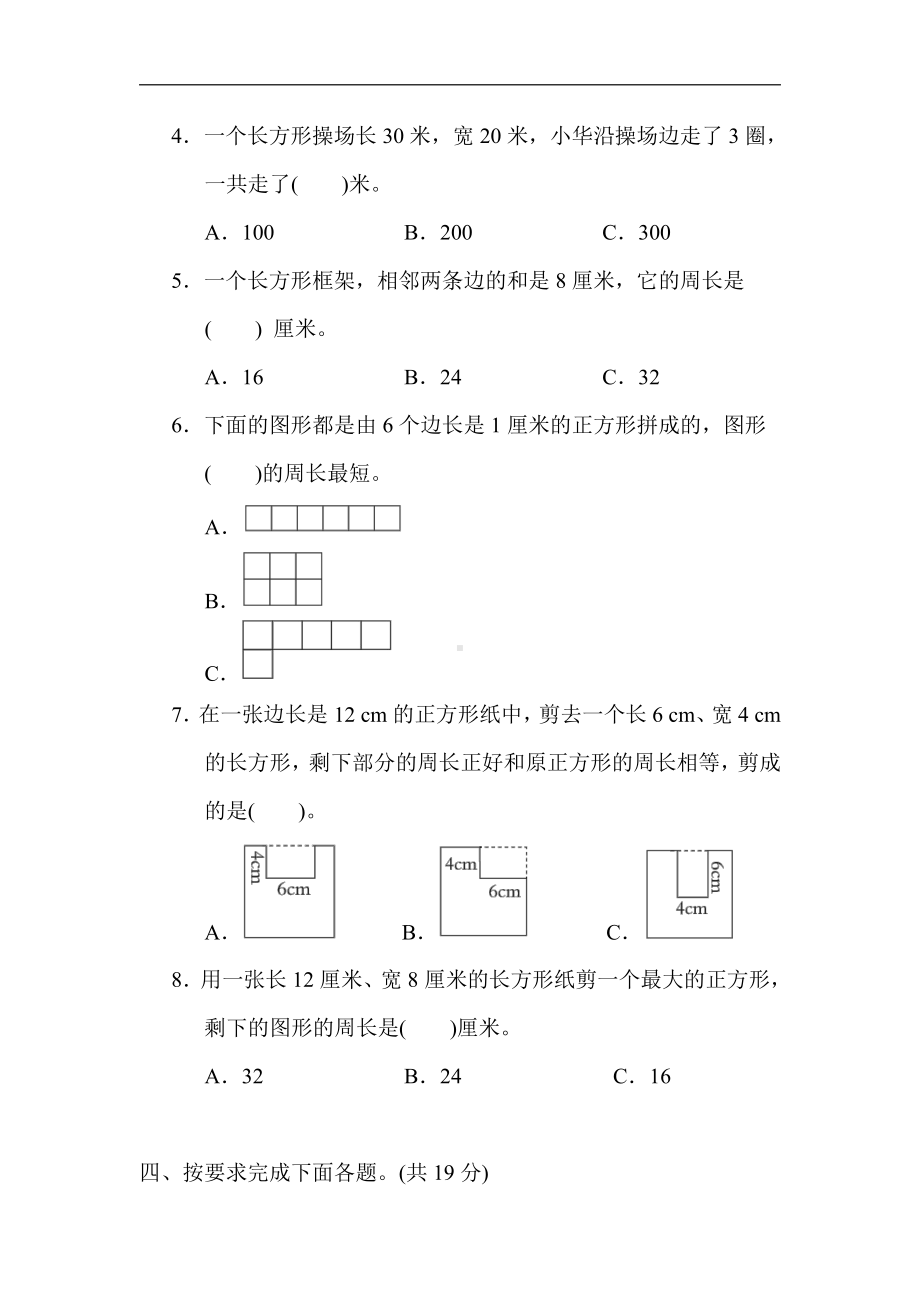 青岛版数学三年级上册：归类培优测试卷2．图形与几何和统计与概率（含答案）.docx_第3页