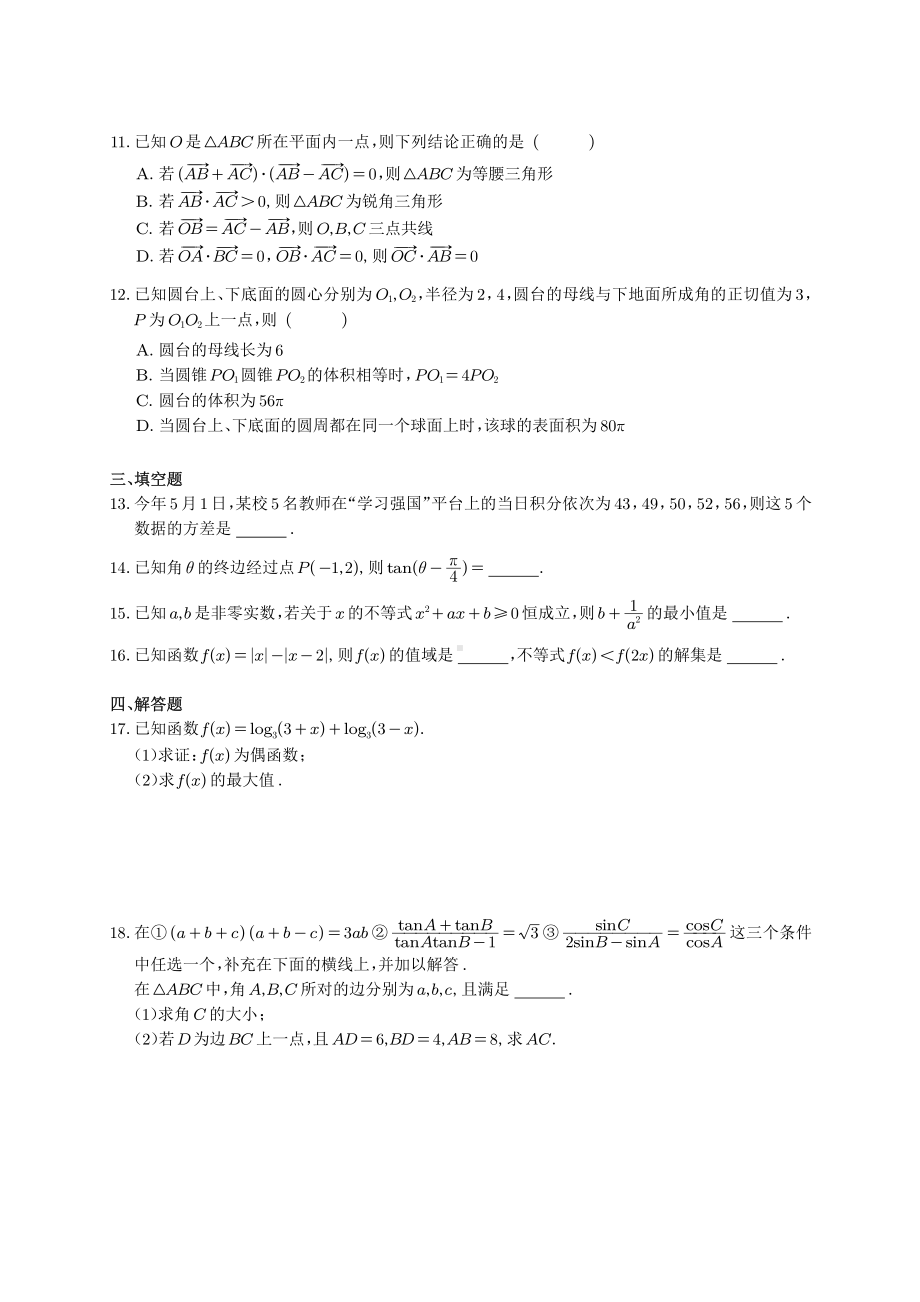 10江苏省南通市2020-2021学年高一下学期期末质量检测数学试题（PDF含答案）.pdf_第2页