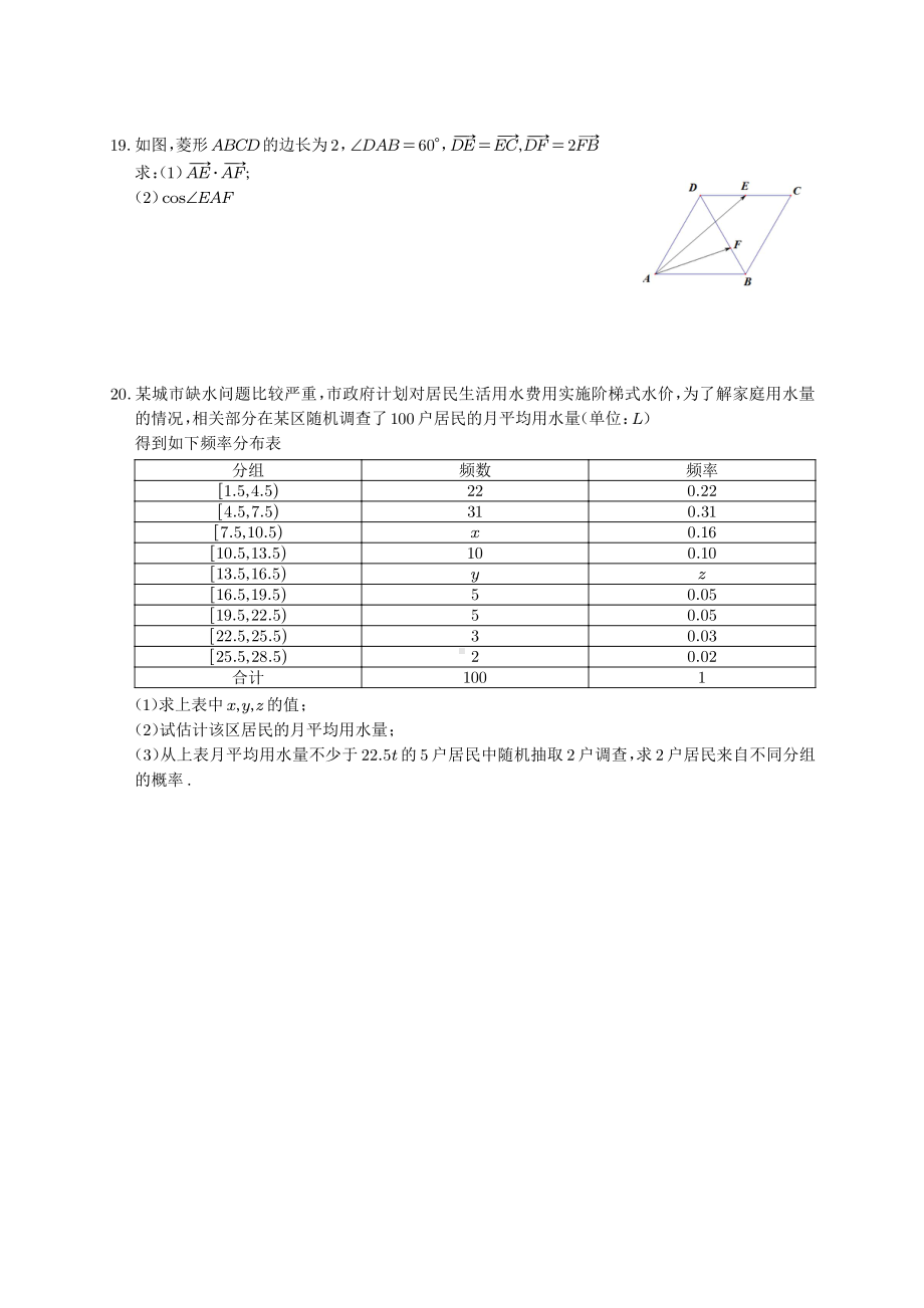 10江苏省南通市2020-2021学年高一下学期期末质量检测数学试题（PDF含答案）.pdf_第3页