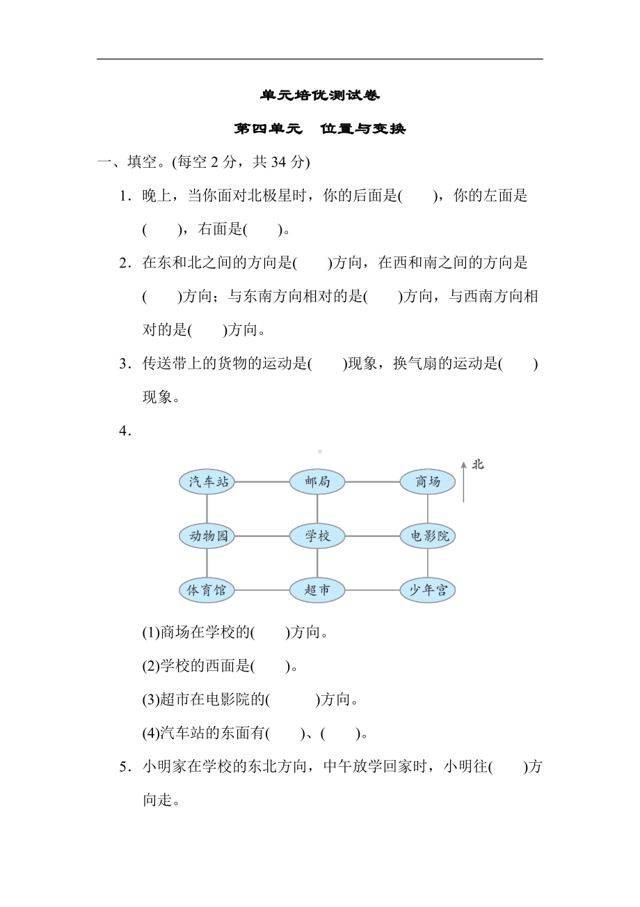 青岛版数学三年级上册：第四单元　位置与变换（含答案）.docx_第1页