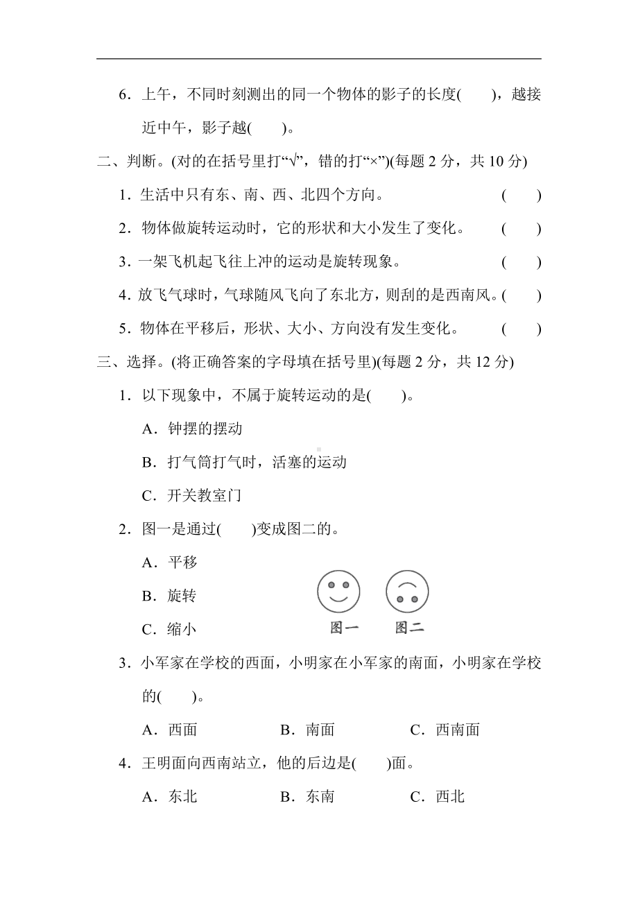 青岛版数学三年级上册：第四单元　位置与变换（含答案）.docx_第2页