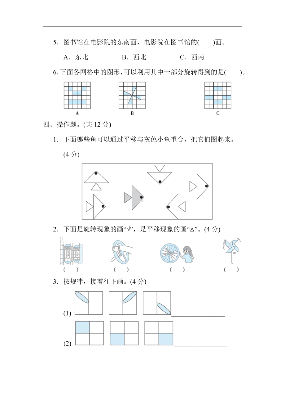 青岛版数学三年级上册：第四单元　位置与变换（含答案）.docx_第3页