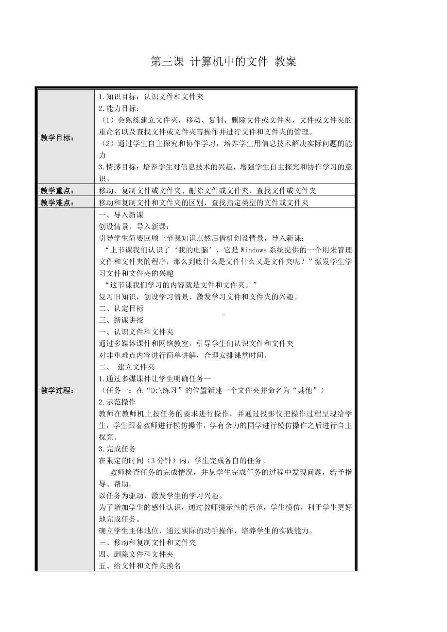 黔教版第七册信息技术第三课 计算机中的文件 教案.doc_第1页