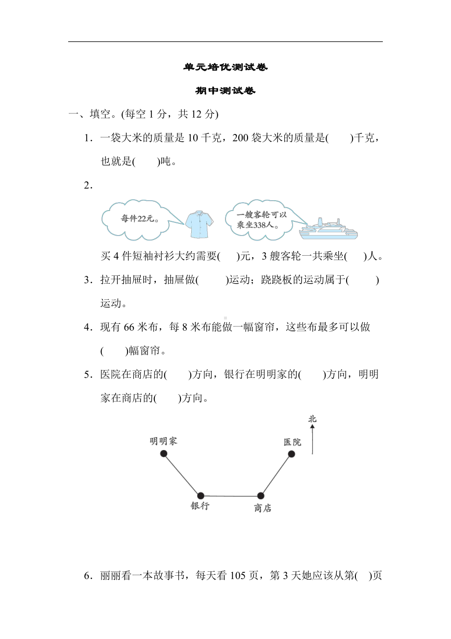 青岛版数学三年级上册：期中测试卷（含答案）.docx_第1页