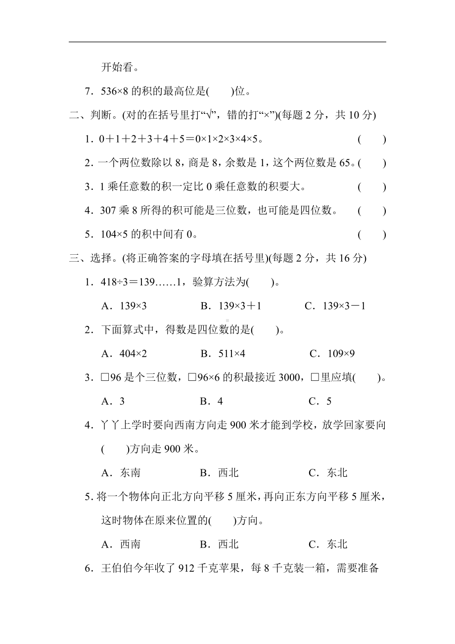 青岛版数学三年级上册：期中测试卷（含答案）.docx_第2页