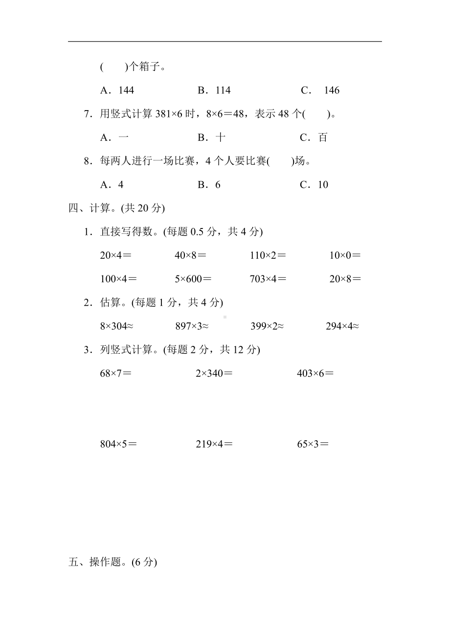 青岛版数学三年级上册：期中测试卷（含答案）.docx_第3页