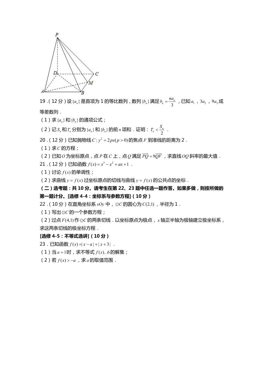 2021年全国统一高考数学试卷（文科）（乙卷）.doc_第3页