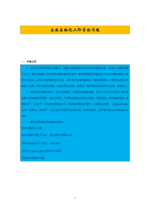 第17期：函数压轴之二阶导数问题.pdf