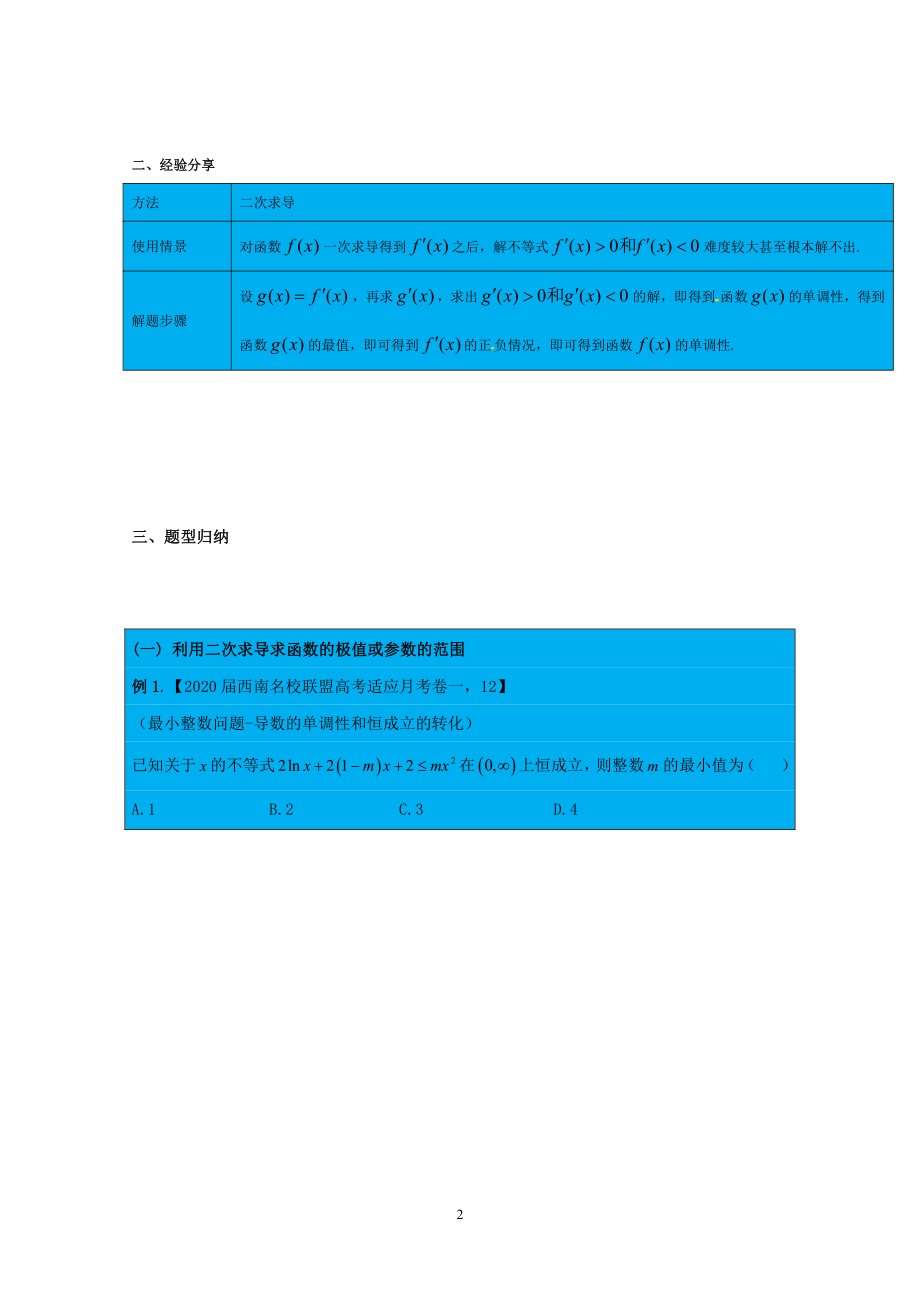 第17期：函数压轴之二阶导数问题.pdf_第2页