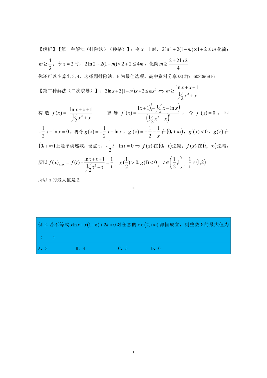 第17期：函数压轴之二阶导数问题.pdf_第3页