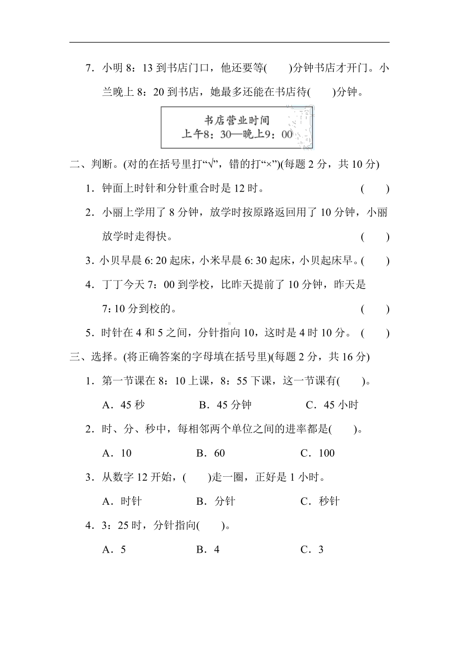 青岛版数学三年级上册：第七单元　时、分、秒的认识（含答案）.docx_第2页