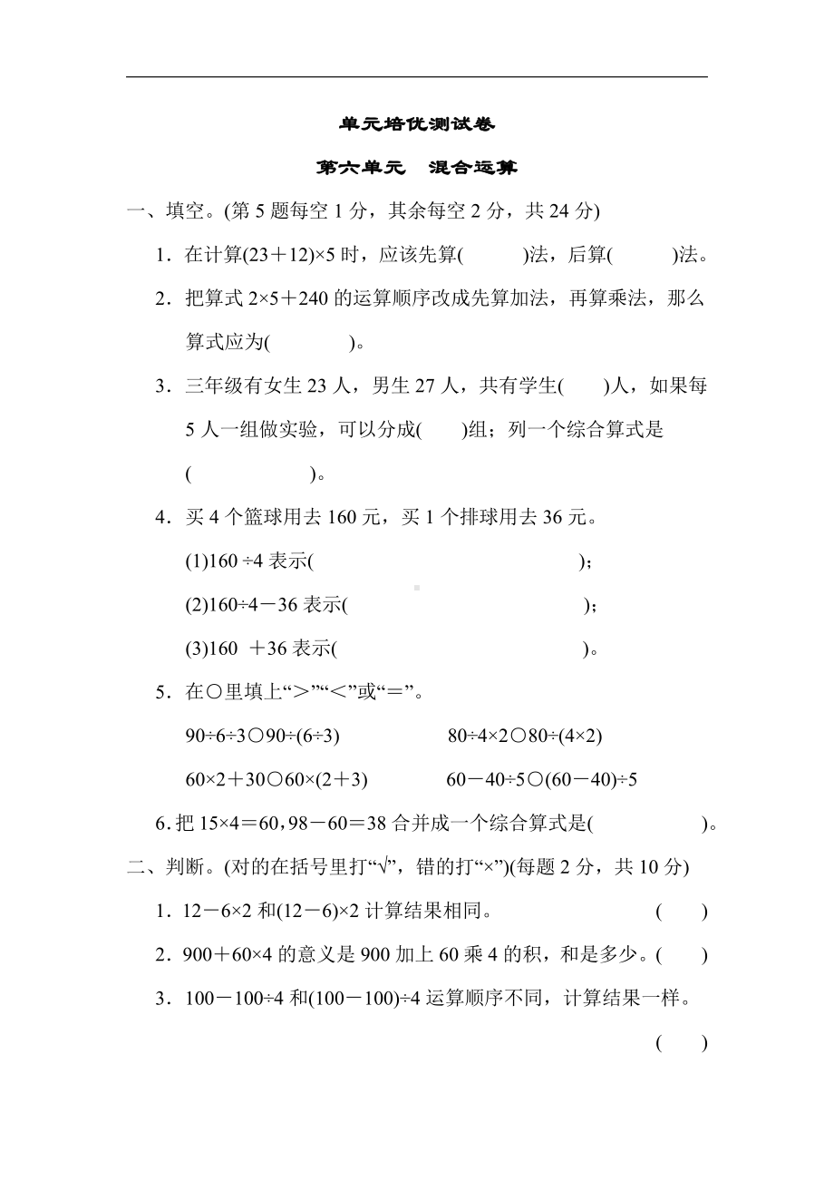 青岛版数学三年级上册：第六单元　混合运算（含答案）.docx_第1页