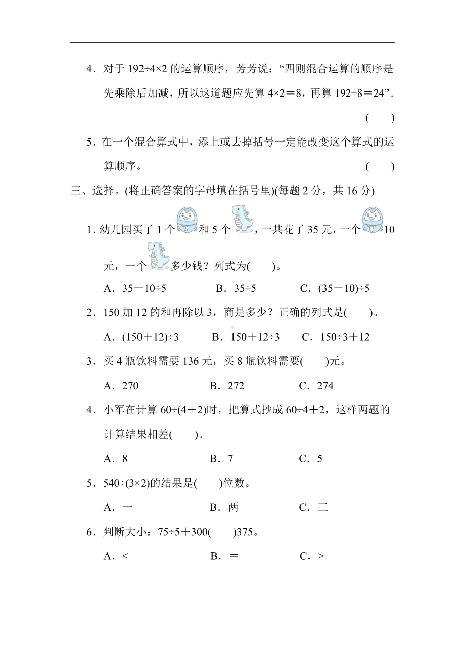 青岛版数学三年级上册：第六单元　混合运算（含答案）.docx_第2页