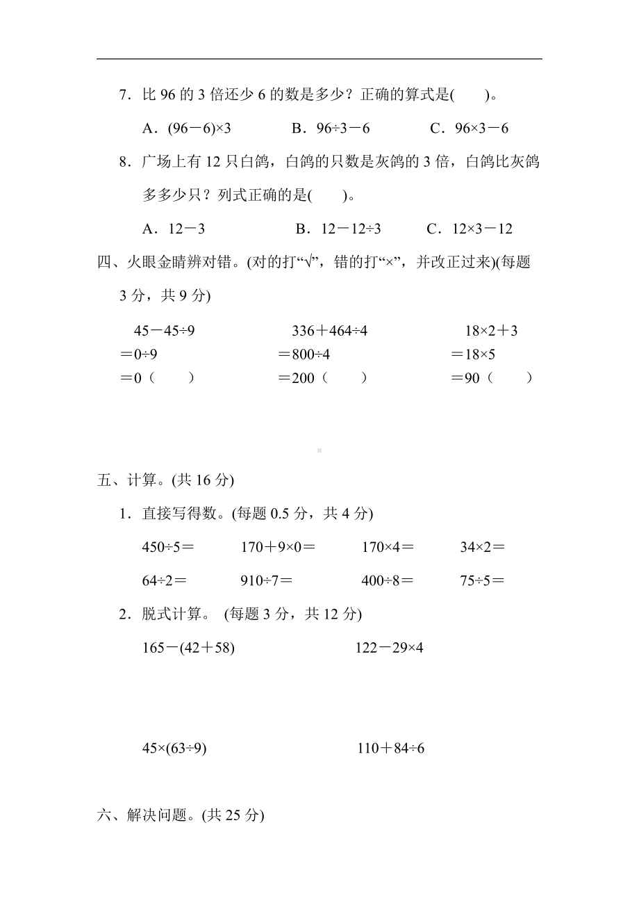 青岛版数学三年级上册：第六单元　混合运算（含答案）.docx_第3页