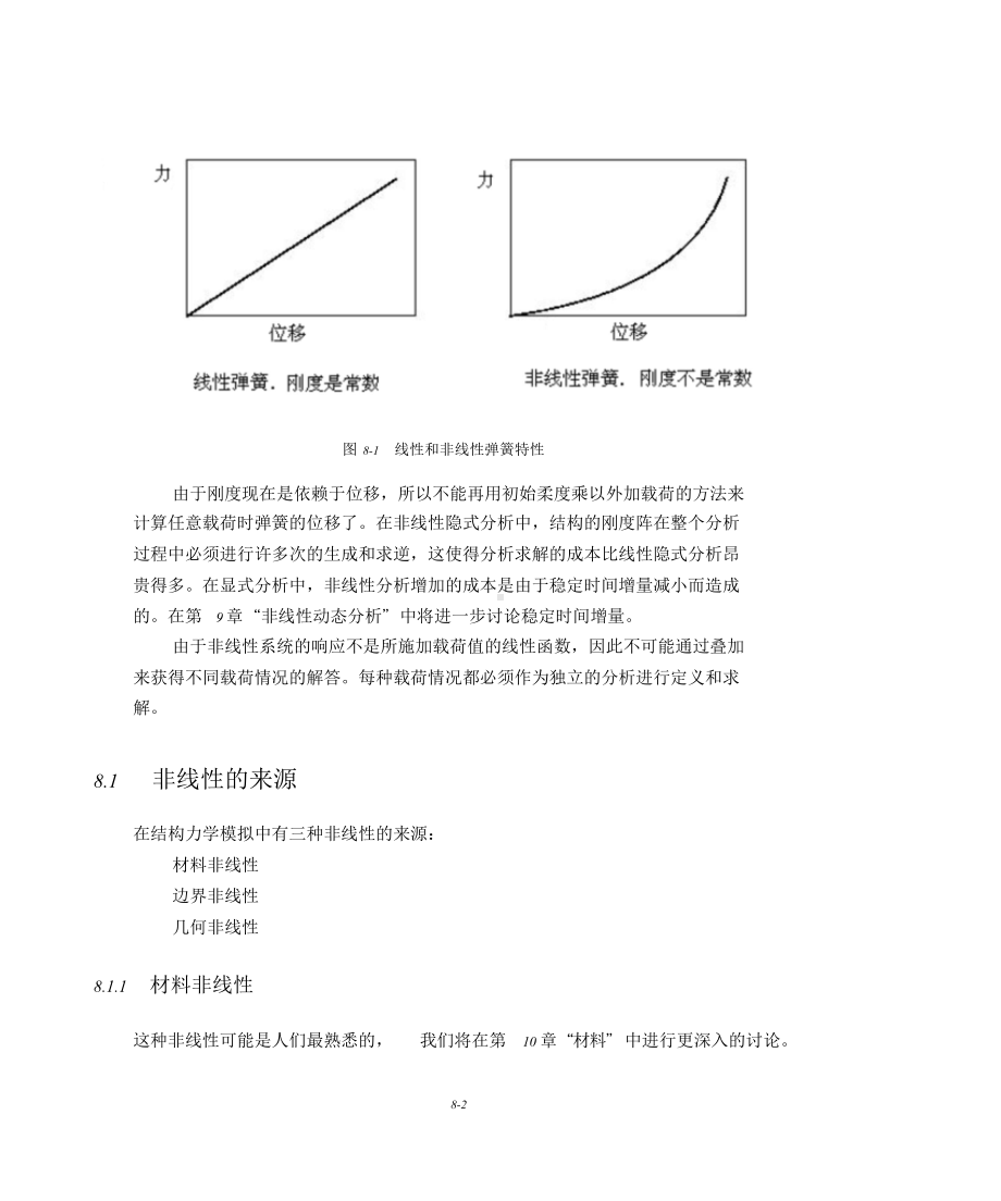 abaqus系列教程-08非线性.doc_第2页