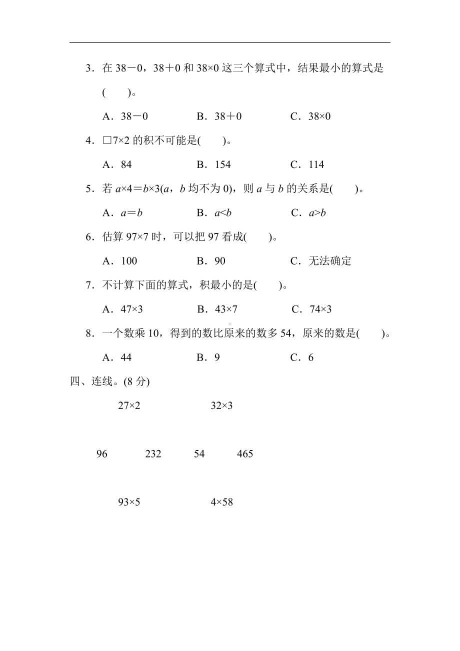 青岛版数学三年级上册：核心考点突破卷2．两位数乘一位数的计算（含答案）.docx_第2页