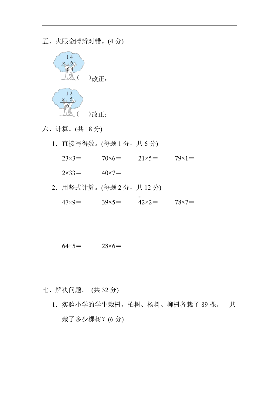 青岛版数学三年级上册：核心考点突破卷2．两位数乘一位数的计算（含答案）.docx_第3页