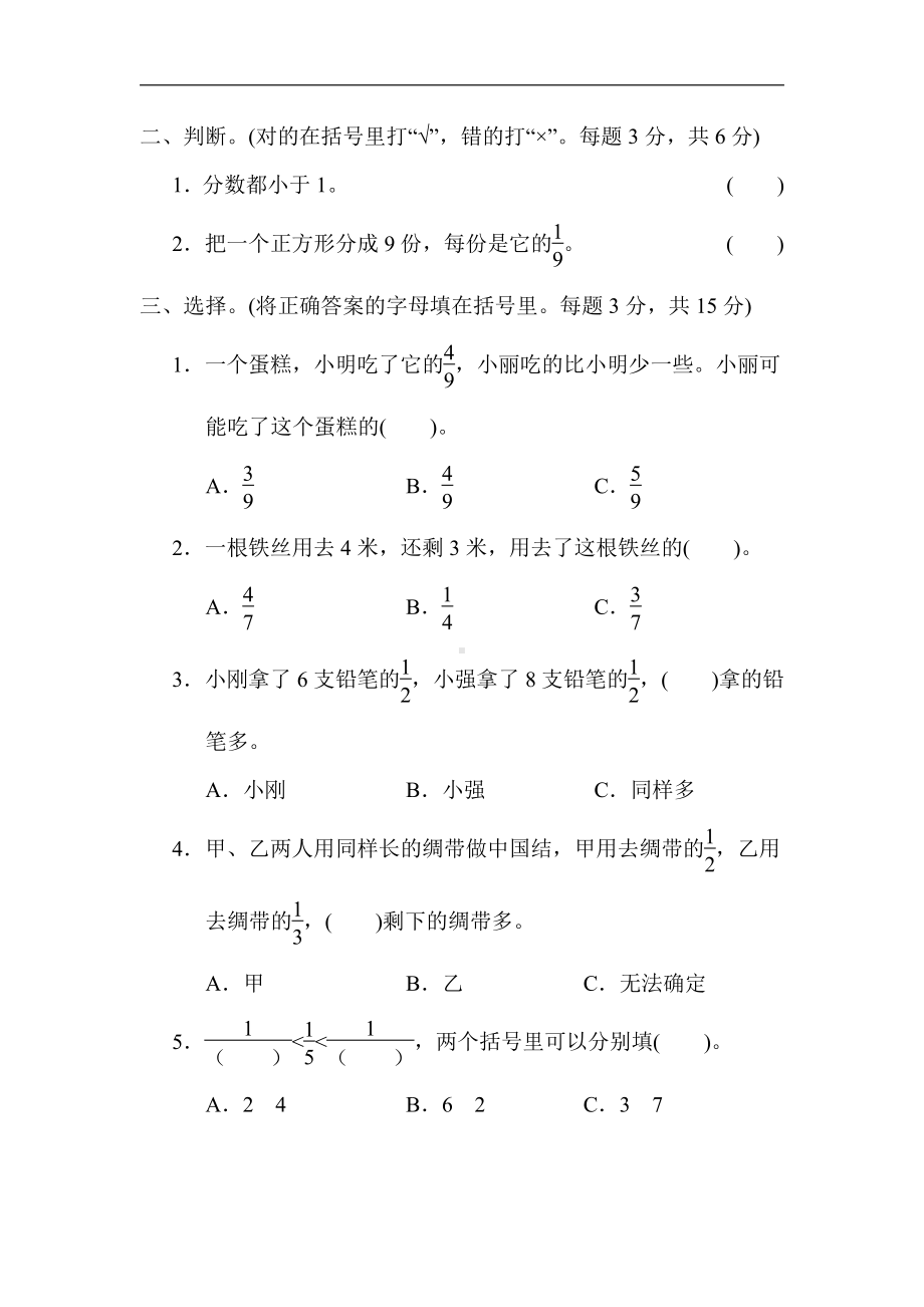 青岛版数学三年级上册：核心考点突破卷11．分数的认识（含答案）.docx_第2页