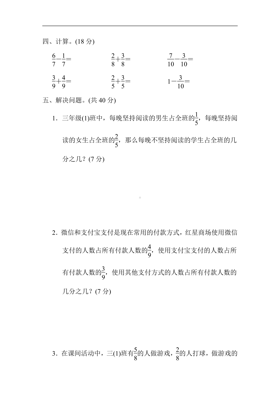 青岛版数学三年级上册：核心考点突破卷11．分数的认识（含答案）.docx_第3页