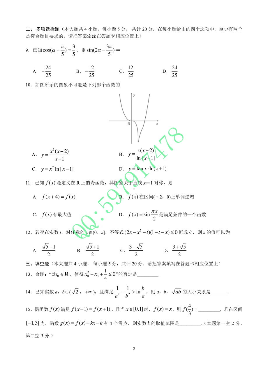 湖北省2022届高三八月起点考试数学模拟试卷.pdf_第2页