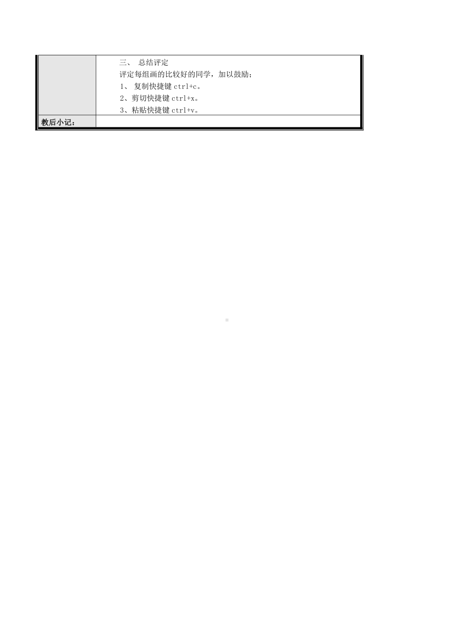 黔教版第七册信息技术第二课 剪贴板 教案.doc_第2页