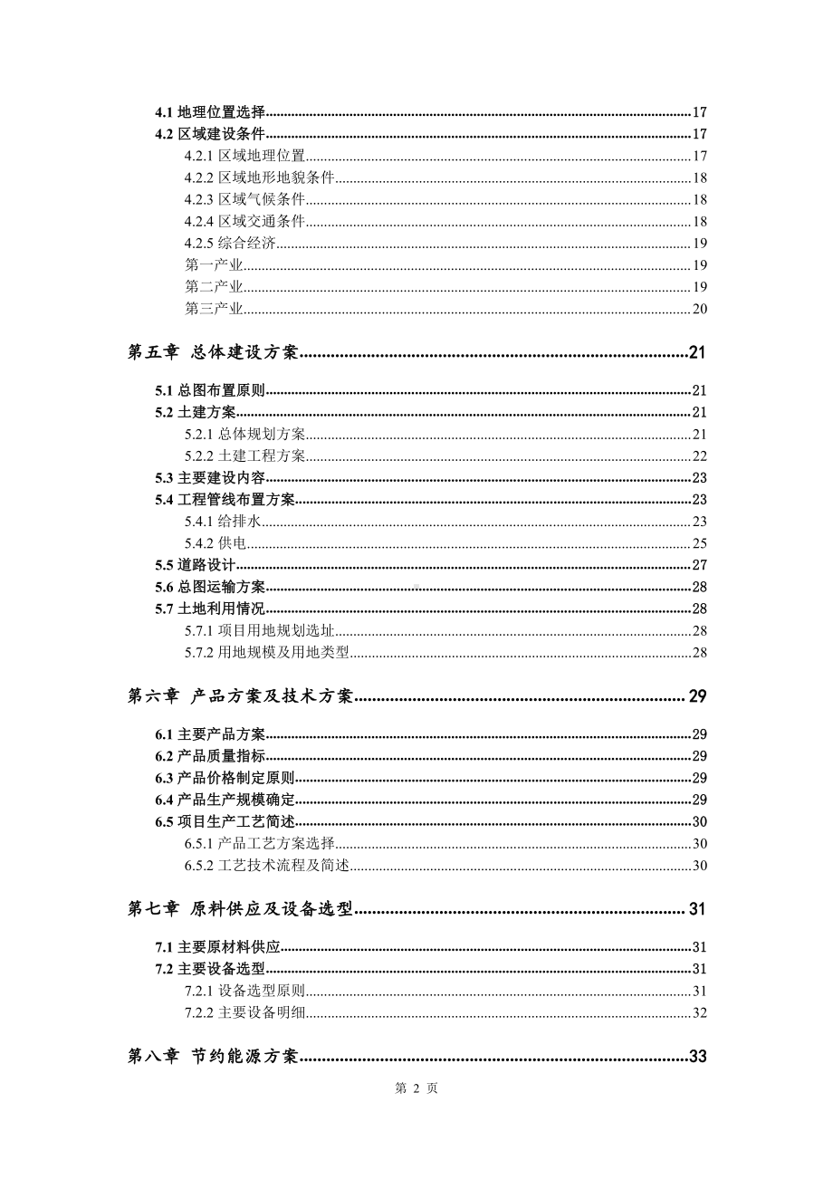 陶瓷酒坛生产建设项目可行性研究报告.doc_第3页