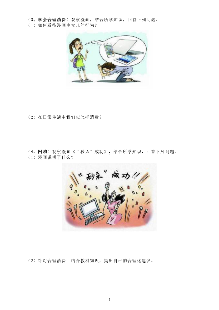 初中道德与法治中考《漫画题》练习（心理模块）（共8幅附参考答案）.doc_第2页