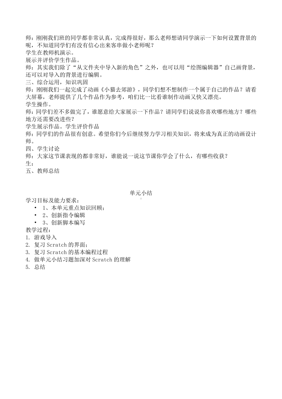 黔科版六年级上册信息技术第一单元活动2 让小猫喵喵动起来 教案.doc_第3页