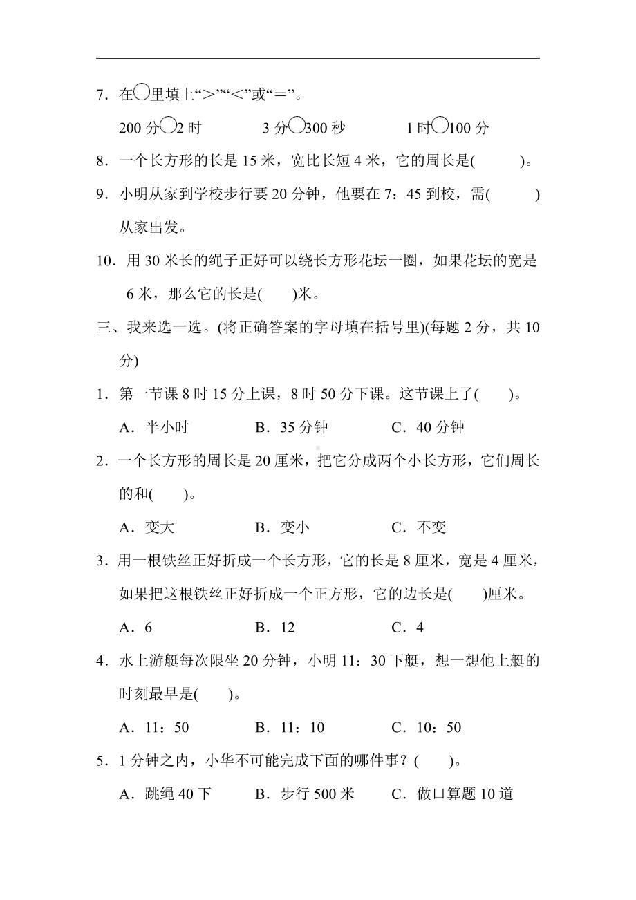 青岛版数学三年级上册：第七、八单元过关检测卷（含答案）.docx_第2页