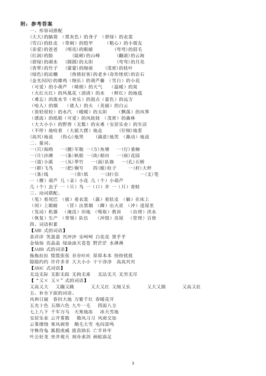 小学语文部编版二年级上册《词语搭配》专项练习题（附参考答案）.doc_第3页