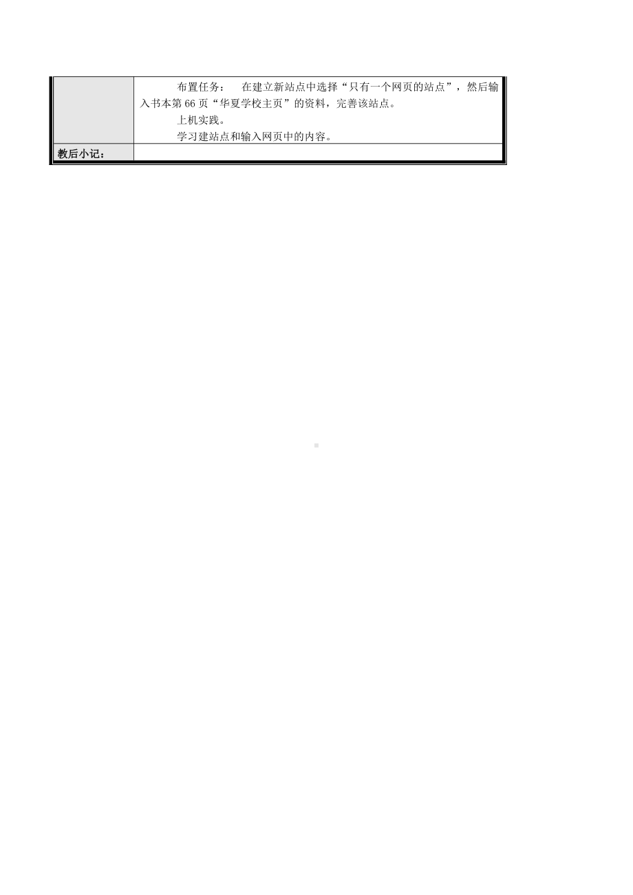 黔教版第七册信息技术第五课 制作简单网页 教案.doc_第2页