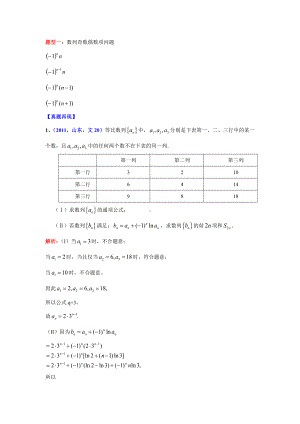 高中数列求和之奇偶项的讨论（真题 模拟）.doc