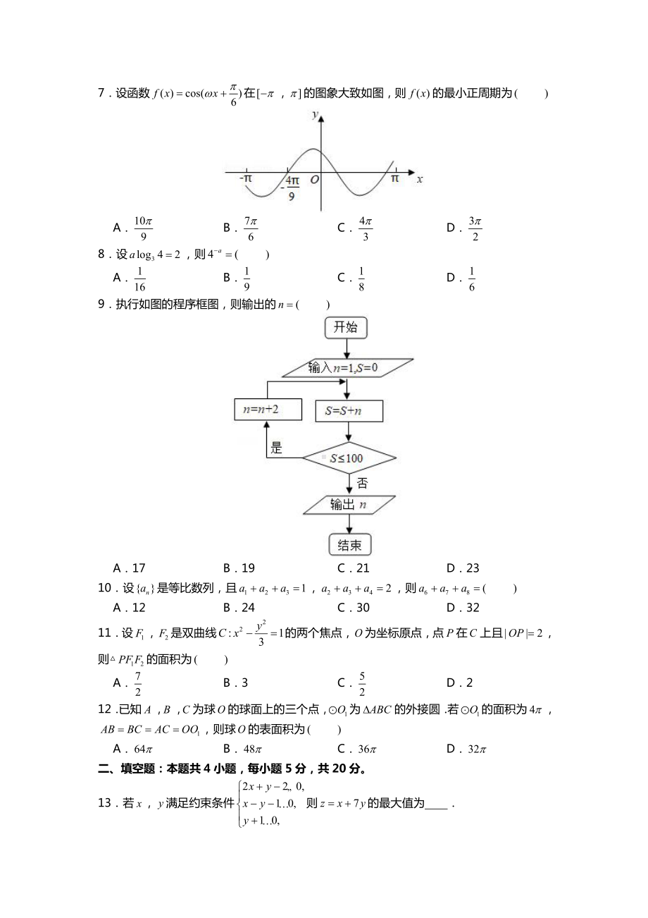 2020年全国统一高考数学试卷（文科）（新课标ⅰ）.doc_第2页