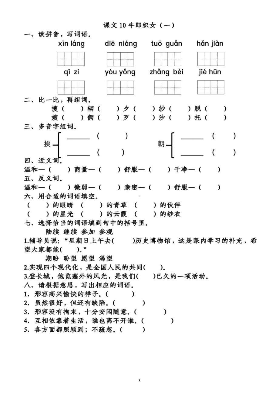 小学语文部编版五年级上册《第三单元》练习题（一课一练附参考答案）.doc_第3页