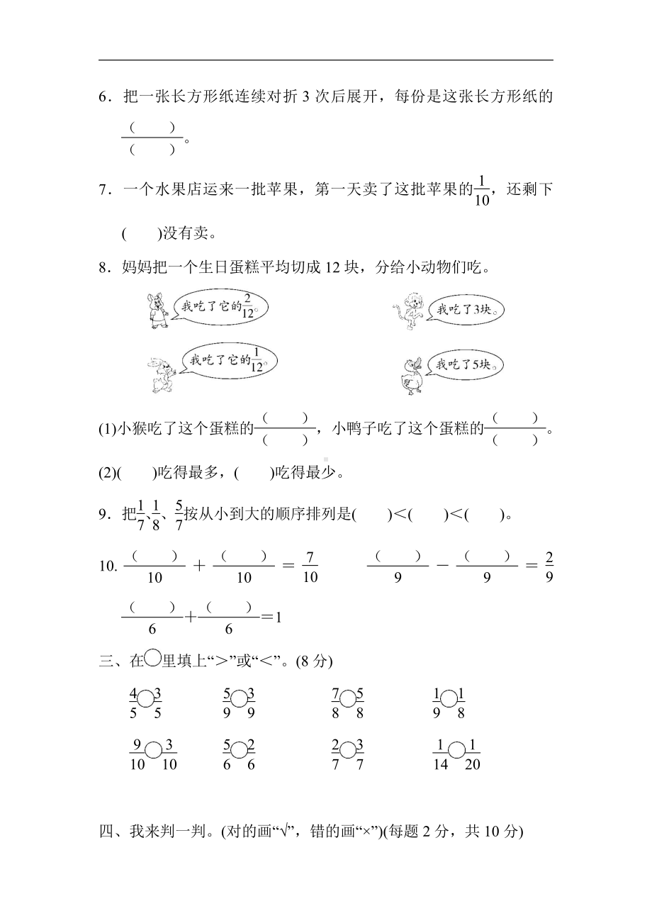 青岛版数学三年级上册：第九单元过关检测卷（含答案）.docx_第2页