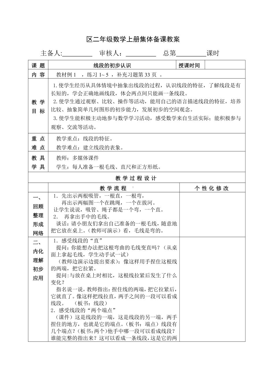 苏教版南京二年级数学上册第五单元《厘米和米》教材分析及全部教案（共8课时）.docx_第2页