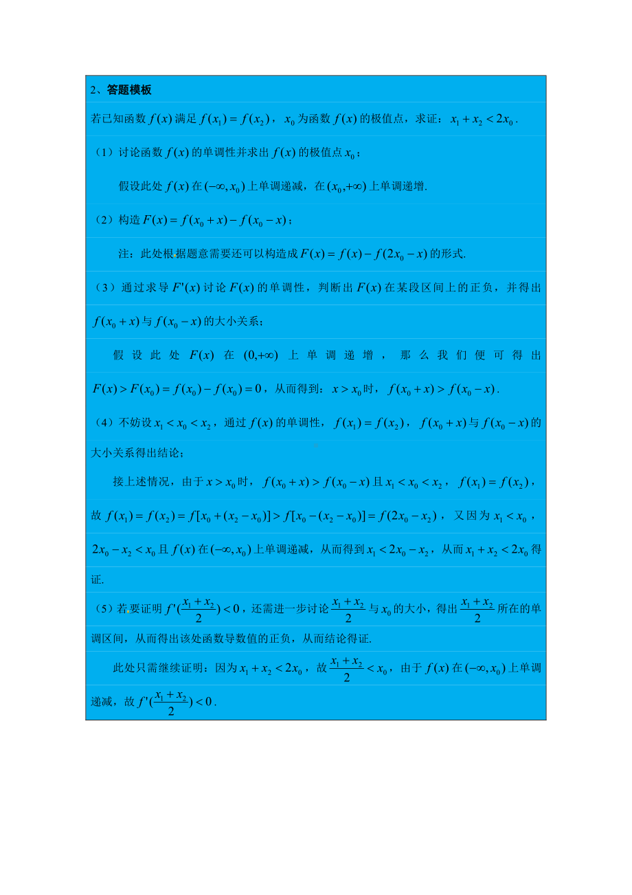 函数压轴之极值点偏移（下）.pdf_第3页