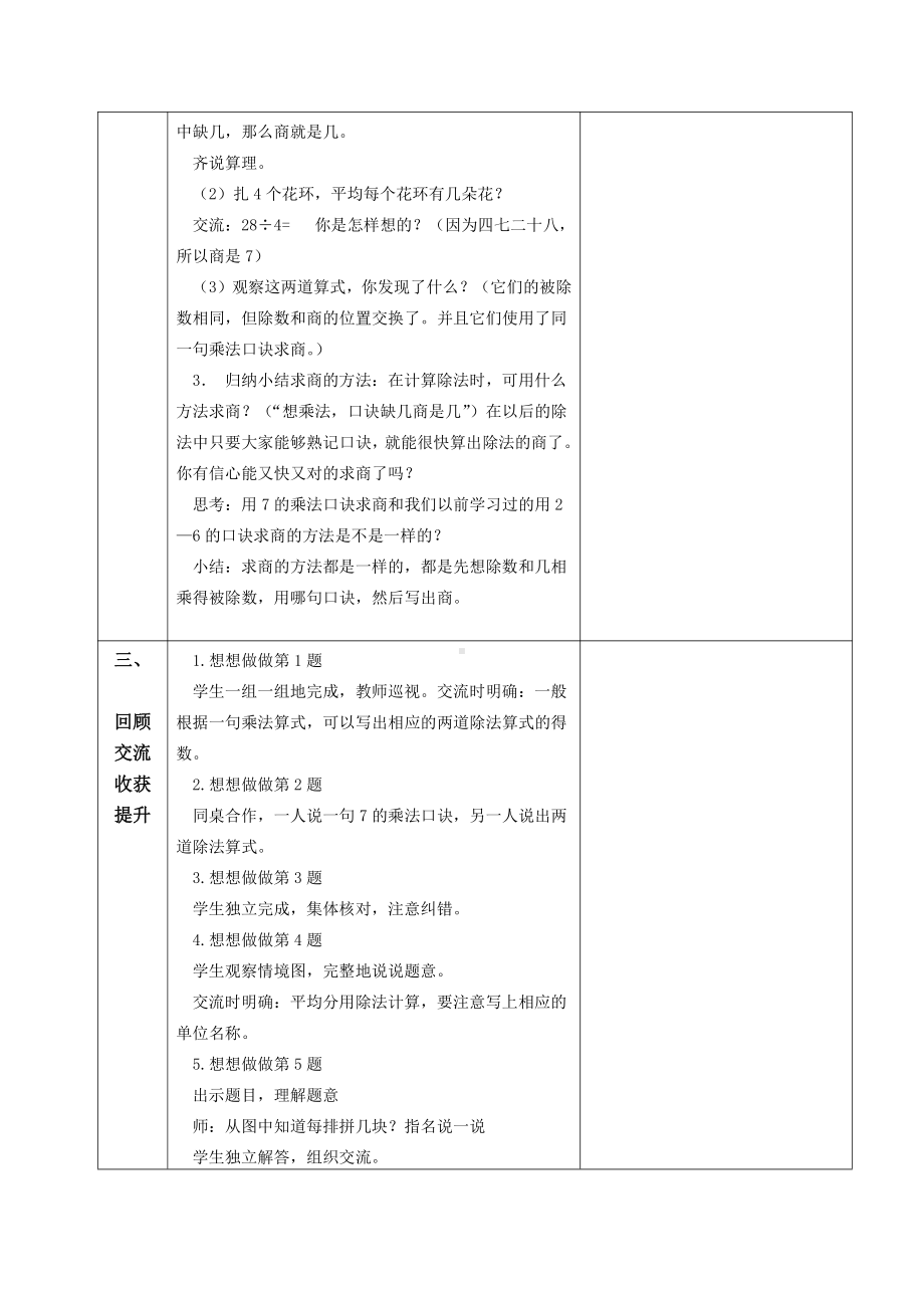 苏教版南京二年级数学上册6-2《用7的口诀求商》教案.doc_第2页