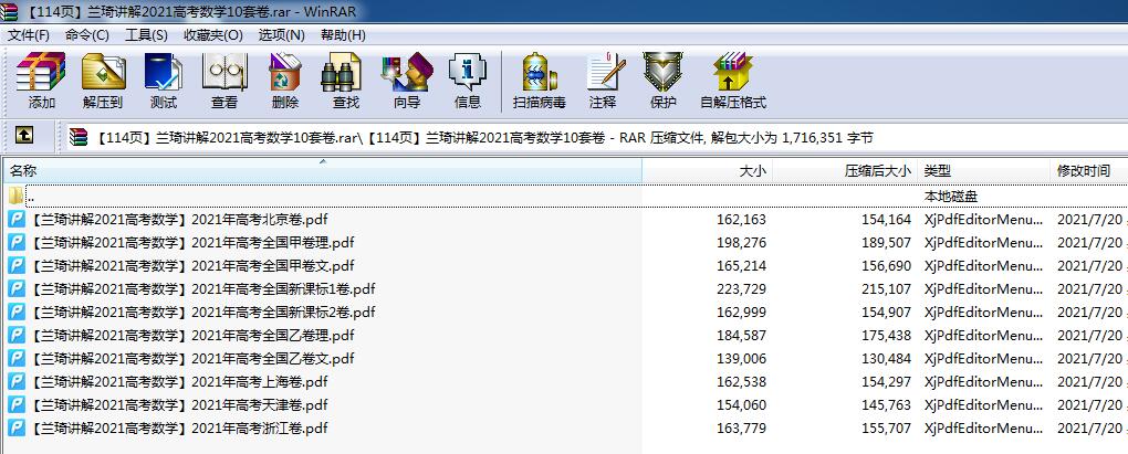 （114页）兰琦讲解2021高考数学10套卷.rar