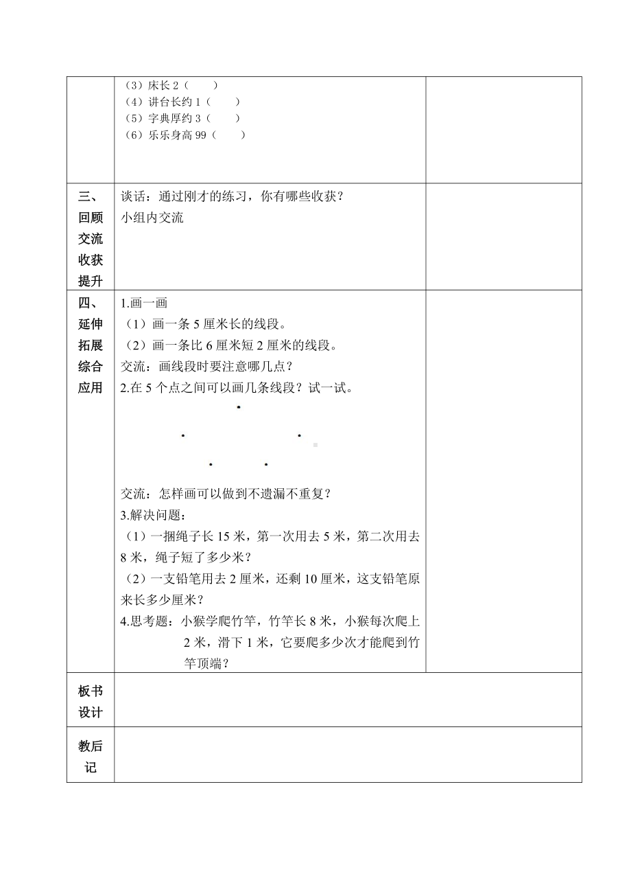 苏教版南京二年级数学上册《复习线段、厘米、米（第1课时）》教案.doc_第2页