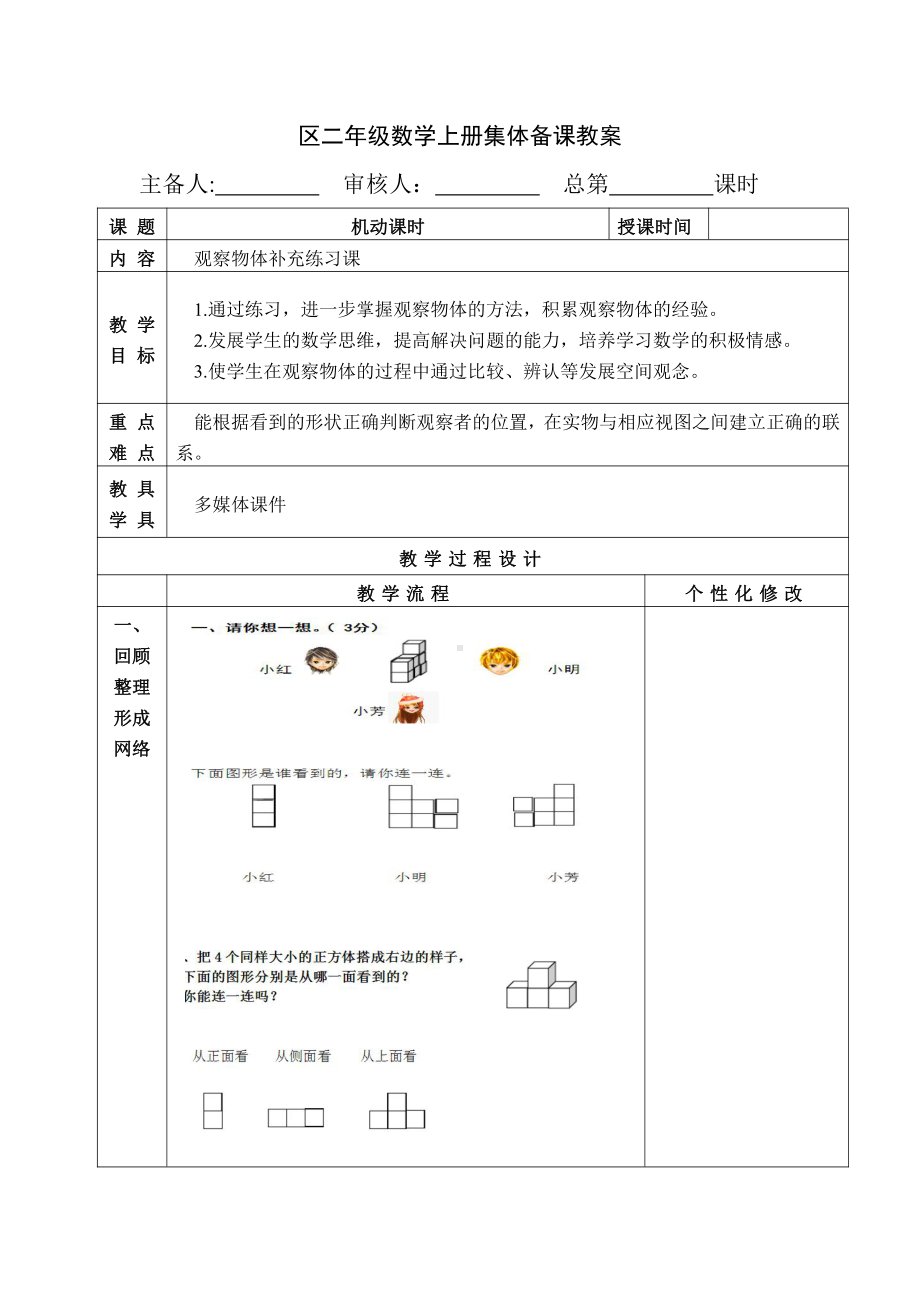 苏教版南京二年级数学上册7-3《观察物体补充练习课》教案.docx_第1页