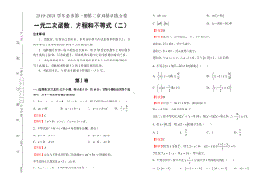 2019-2020学年第二章一元二次函数、方程和不等式双基训练金卷（二）-教师版.doc