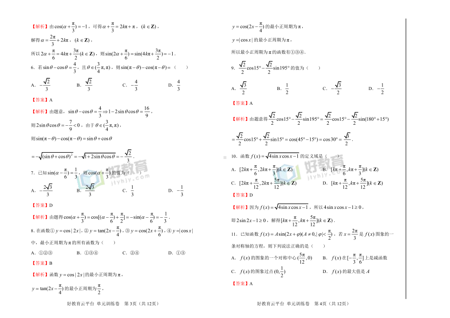 2019-2020学年第五章三角函数双基训练金卷（一）-教师版.doc_第2页