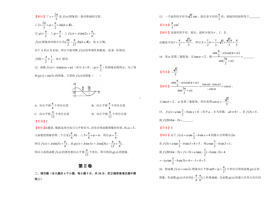 2019-2020学年第五章三角函数双基训练金卷（一）-教师版.doc_第3页