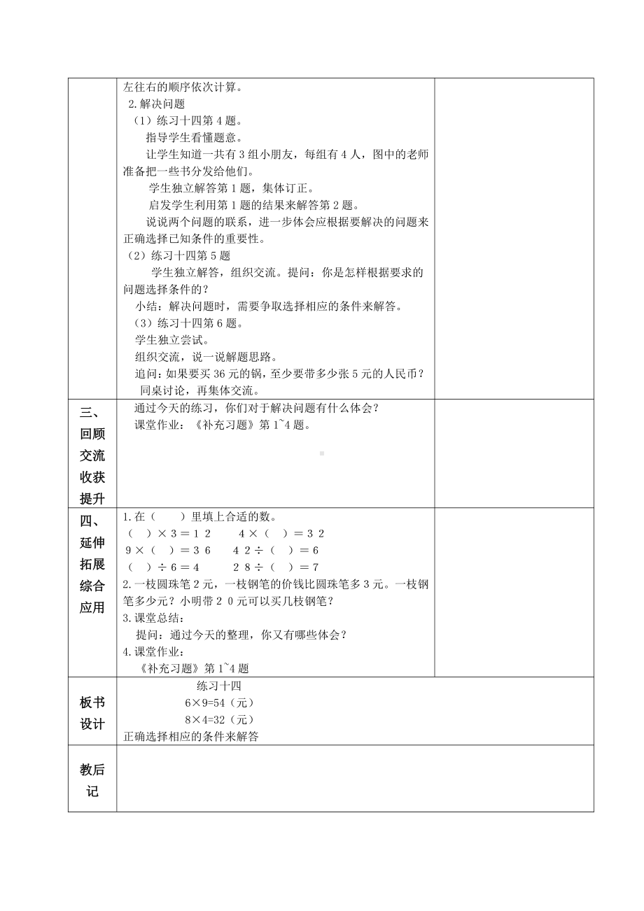 苏教版南京二年级数学上册6-12《练习十四》教案.doc_第2页