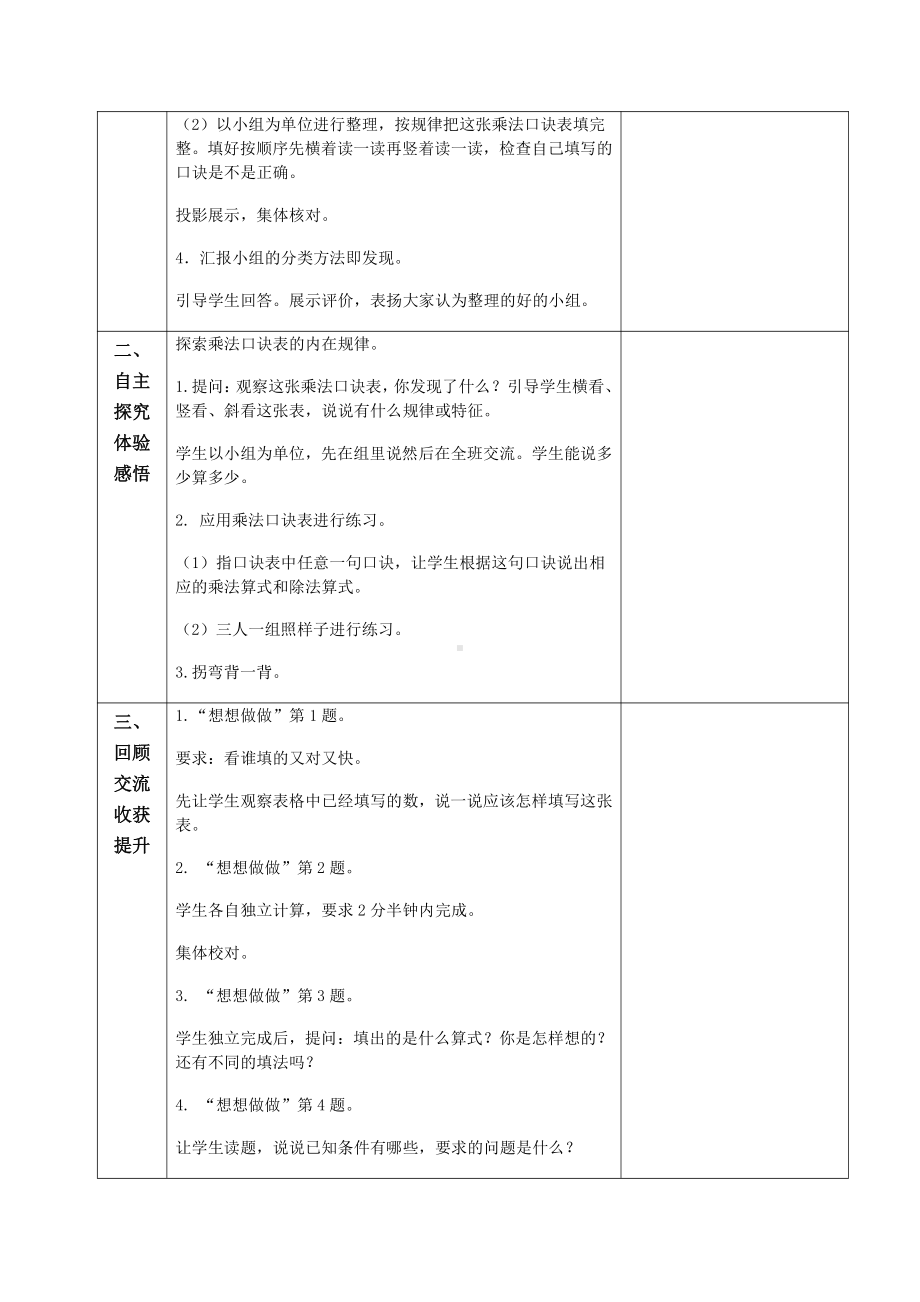 苏教版南京二年级数学上册6-10《乘法口诀表》教案.doc_第2页