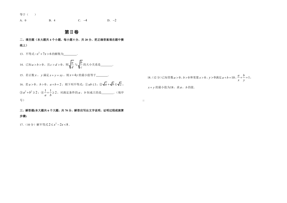 2019-2020学年第二章一元二次函数、方程和不等式双基训练金卷（二）-学生版.doc_第2页